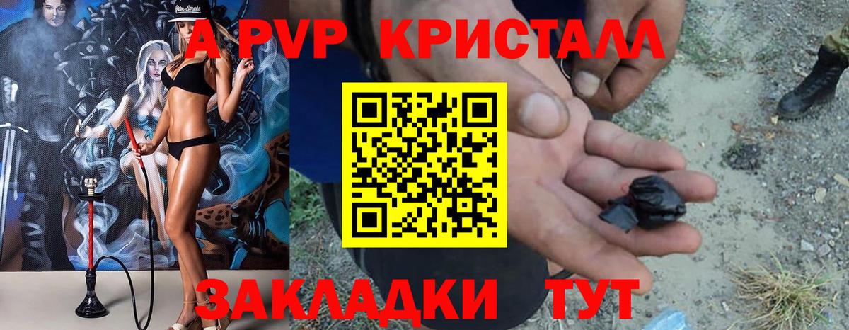 A-PVP Crystall  Вход с VPN  Alfa_PVP  APVP VHQ  А ПВП СК КРИС  Холмск 