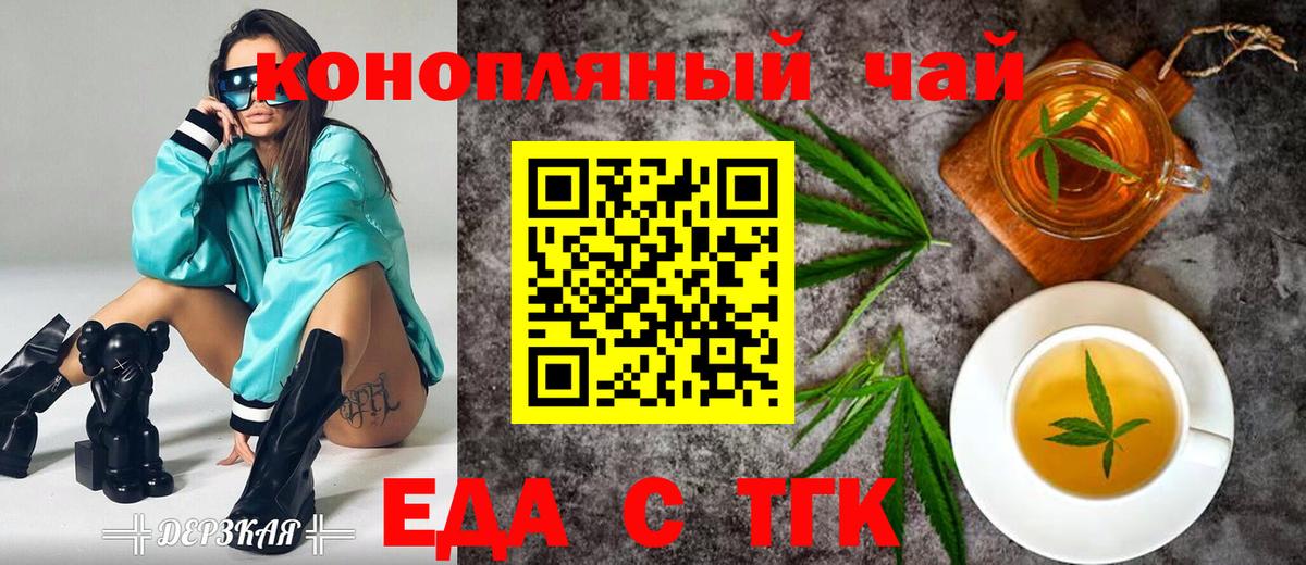 Холмск  Еда ТГК конопля  Вход с VPN 