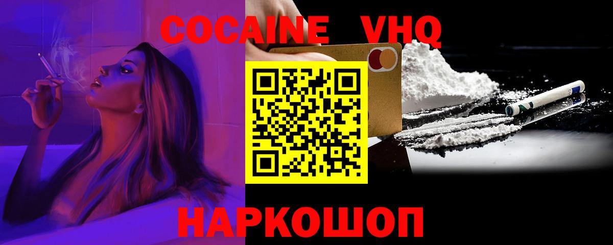 КОКАИН Эквадор  Кокаин Перу  КОКАИН  Вход с VPN  Холмск 