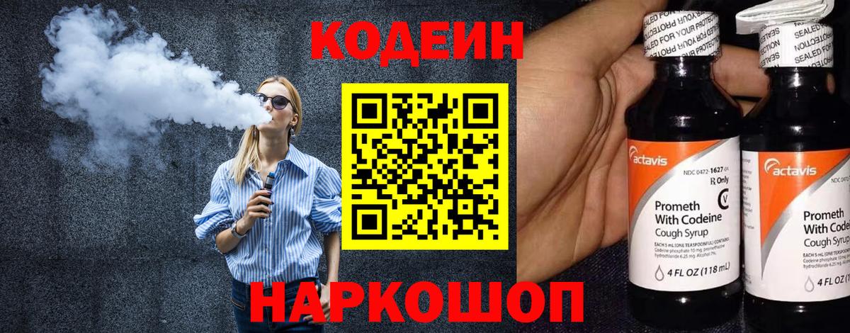 Кодеиновый сироп Lean напиток Lean (лин)  Вход с VPN  Codein напиток Lean (лин)  Холмск 