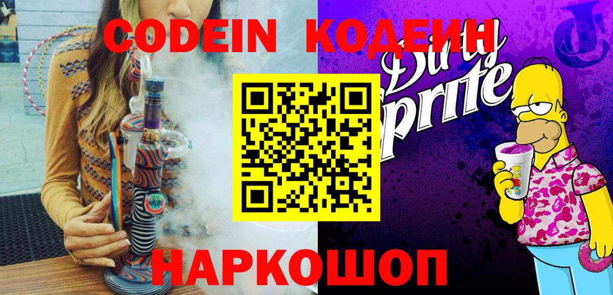 Codein Purple Drank Холмск