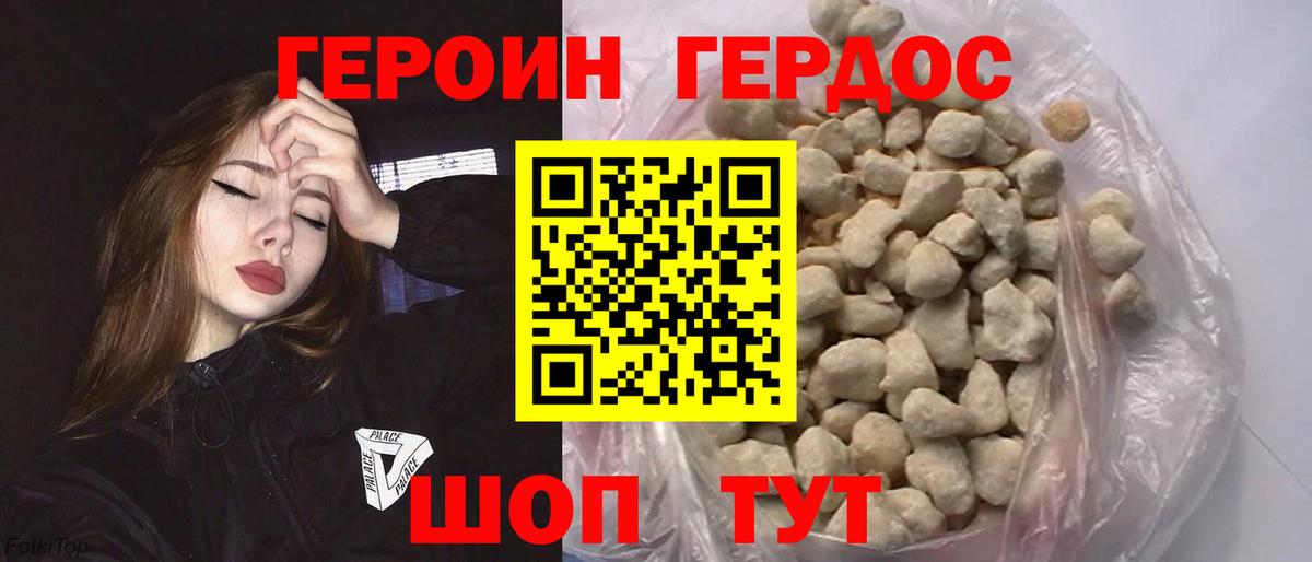 ГЕРОИН белый Холмск