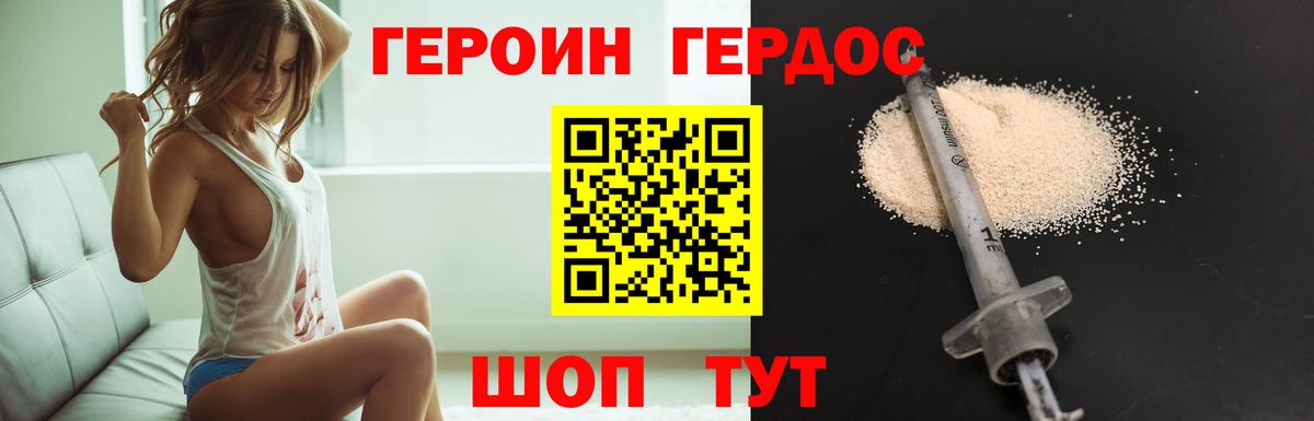ГЕРОИН герыч  Вход с VPN  Холмск 