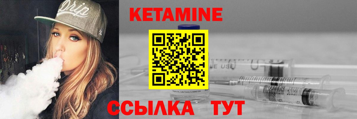 КЕТАМИН ketamine Холмск