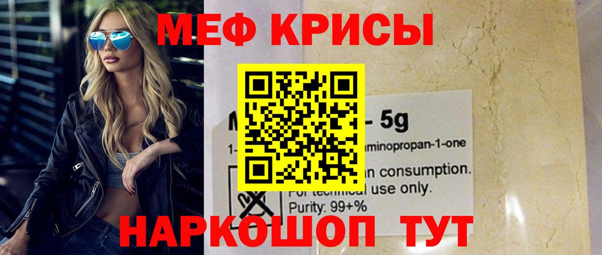 Меф  МЕФ  Холмск  Вход с VPN  МЯУ-МЯУ VHQ  Меф 4 MMC 