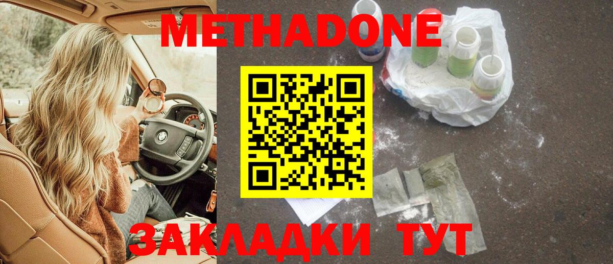 МЕТАДОН белоснежный Холмск